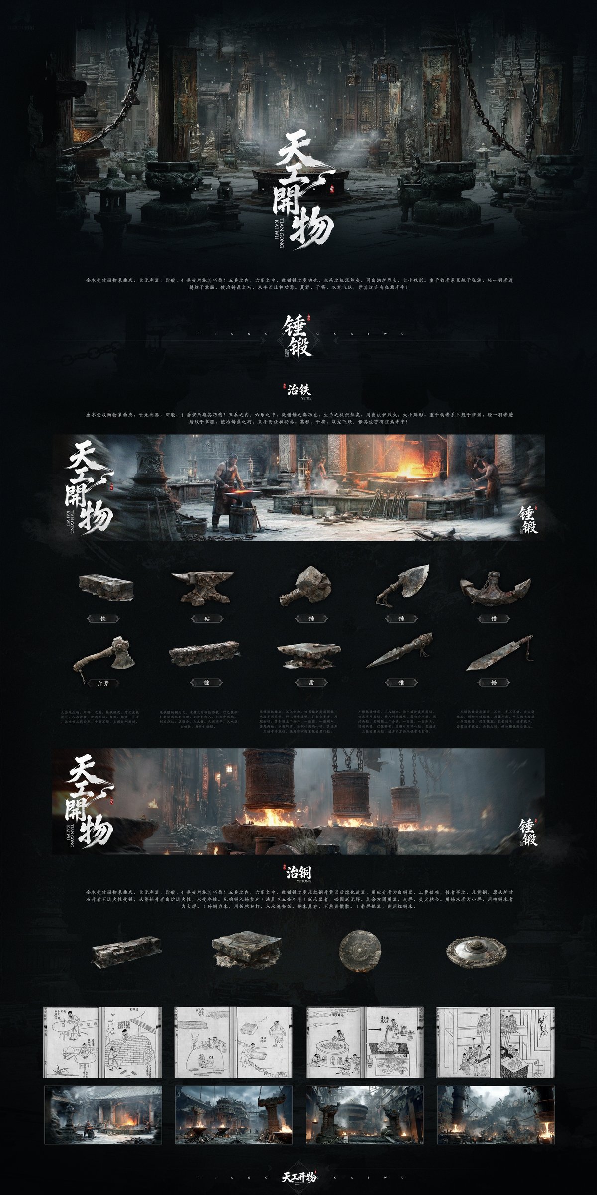 锤锻长卷