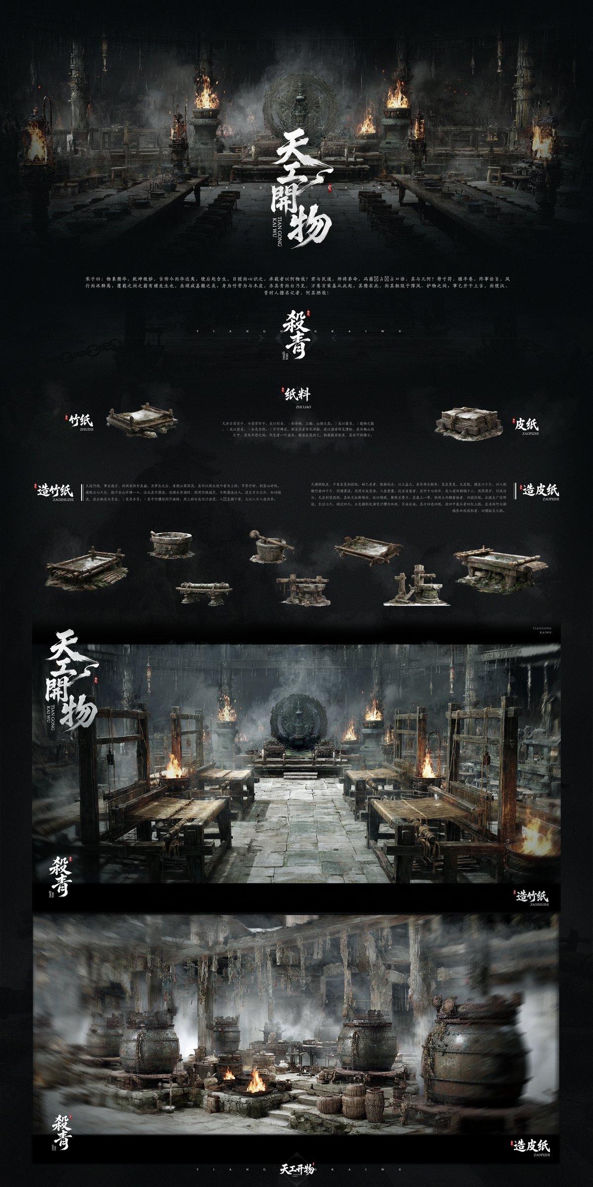 杀青长卷